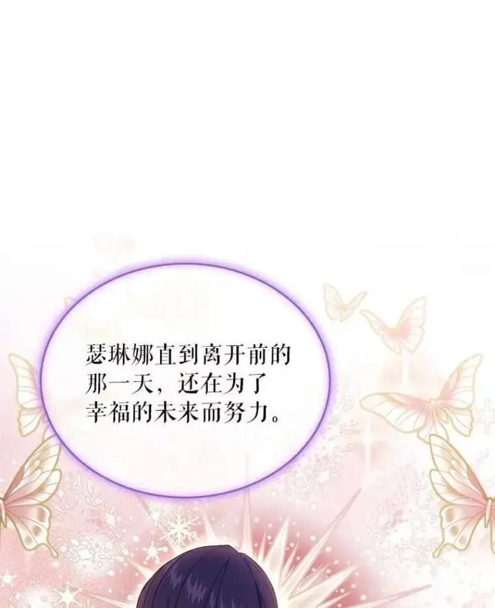 漫画《抢走女主的初恋》52.强大的人第43张图