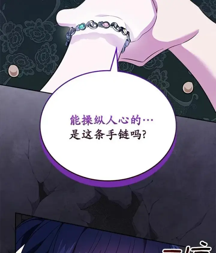 漫画《抢走女主的初恋》52.强大的人第61张图