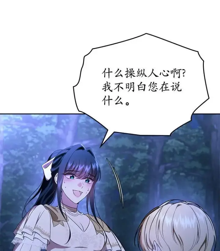 漫画《抢走女主的初恋》52.强大的人第65张图