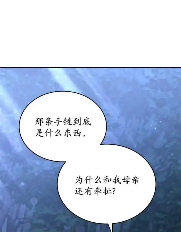 漫画《抢走女主的初恋》52.强大的人第69张图