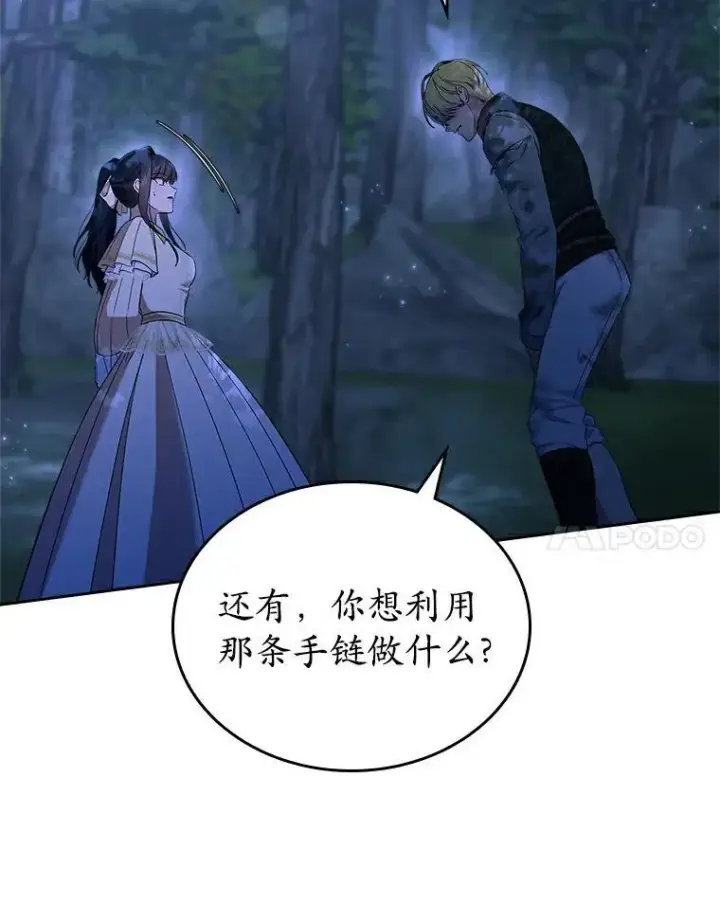 漫画《抢走女主的初恋》52.强大的人第70张图