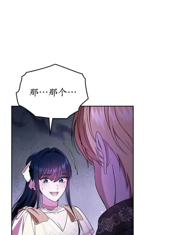 漫画《抢走女主的初恋》52.强大的人第71张图