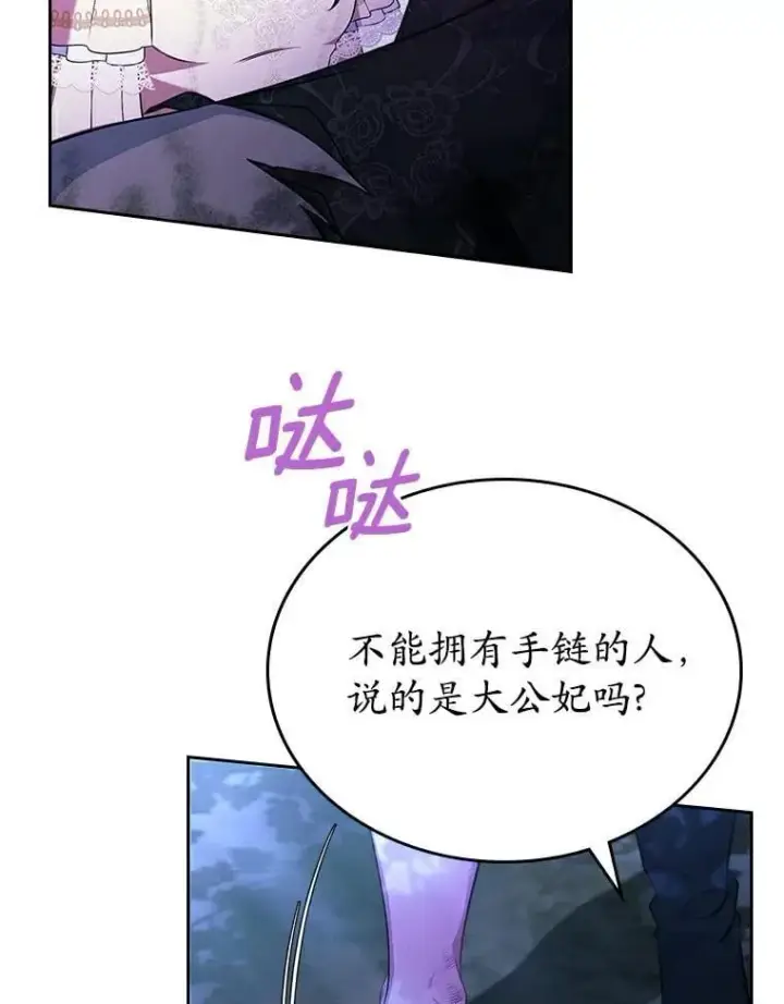 漫画《抢走女主的初恋》52.强大的人第72张图