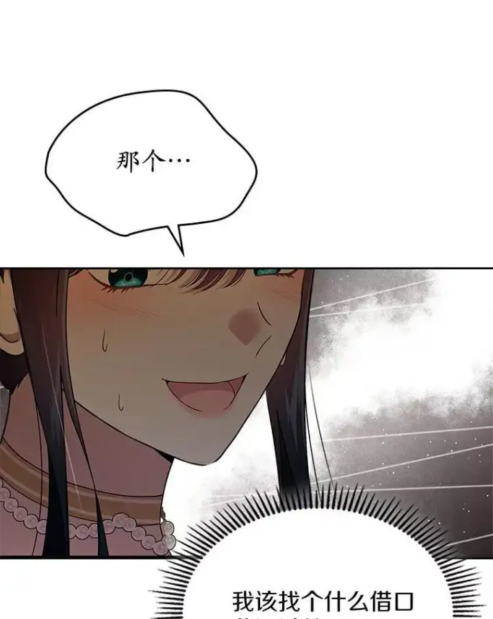 漫画《抢走女主的初恋》52.强大的人第73张图