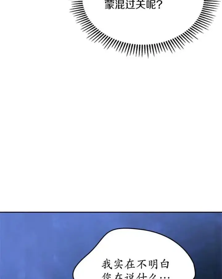 漫画《抢走女主的初恋》52.强大的人第74张图