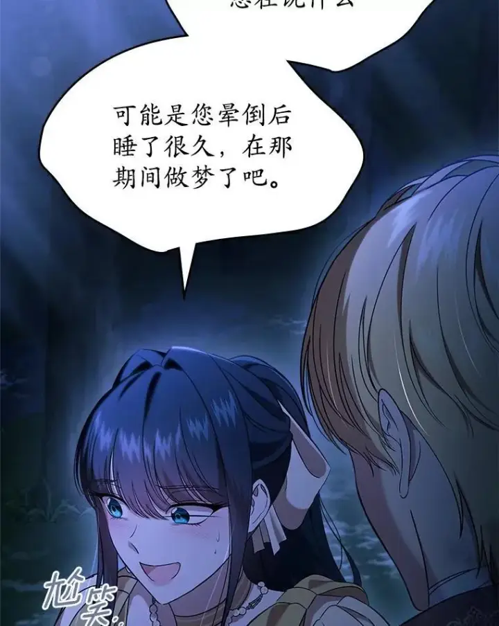 漫画《抢走女主的初恋》52.强大的人第75张图