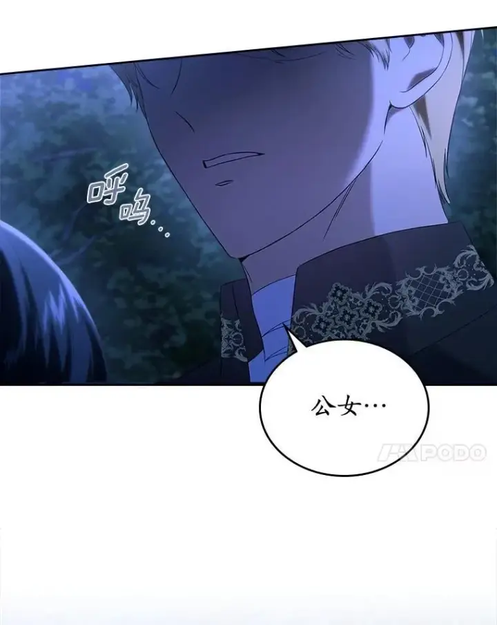 漫画《抢走女主的初恋》52.强大的人第79张图