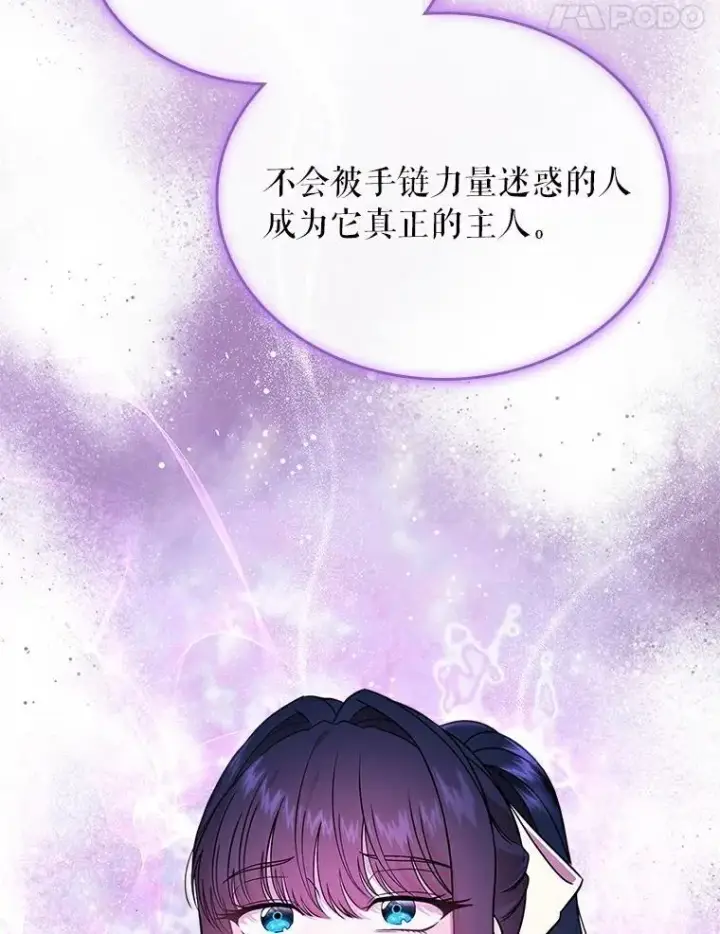 漫画《抢走女主的初恋》52.强大的人第8张图