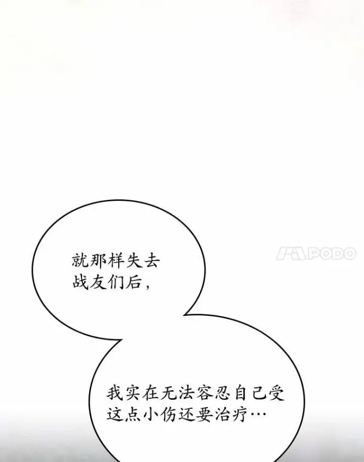 漫画《抢走女主的初恋》53.胸前的伤疤第103张图