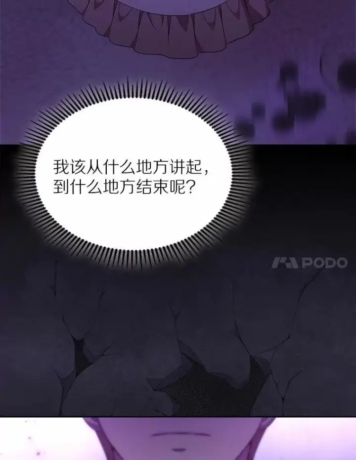 漫画《抢走女主的初恋》53.胸前的伤疤第11张图