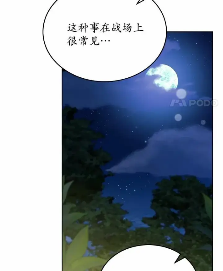 漫画《抢走女主的初恋》53.胸前的伤疤第110张图
