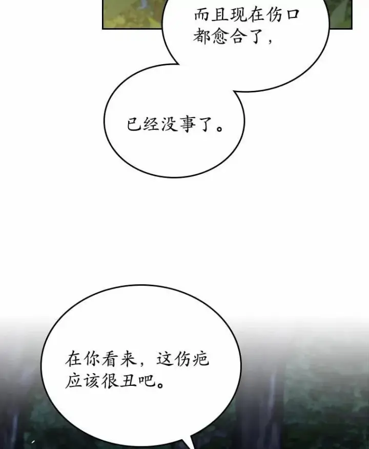 漫画《抢走女主的初恋》53.胸前的伤疤第111张图
