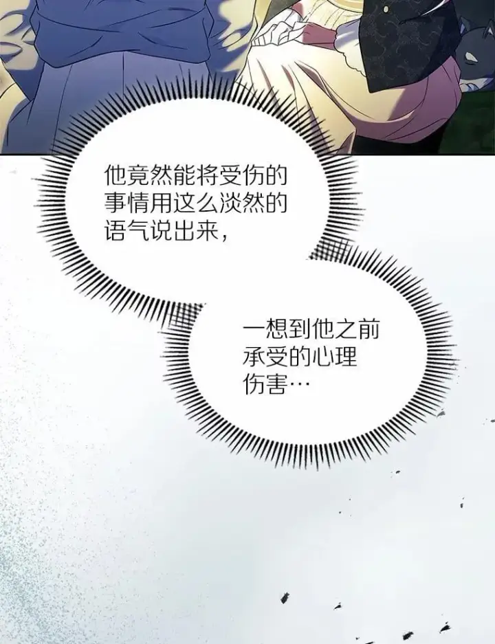 漫画《抢走女主的初恋》53.胸前的伤疤第116张图