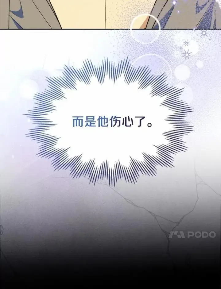 漫画《抢走女主的初恋》53.胸前的伤疤第123张图