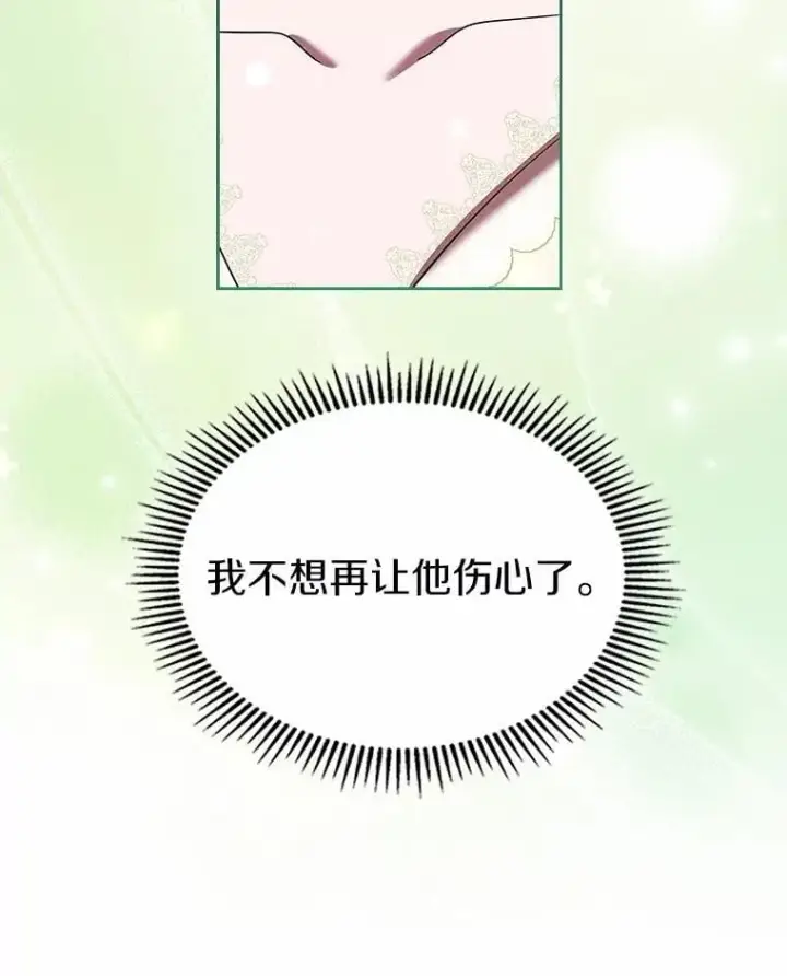漫画《抢走女主的初恋》53.胸前的伤疤第131张图
