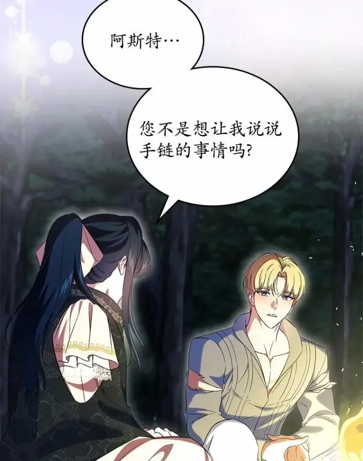漫画《抢走女主的初恋》53.胸前的伤疤第133张图