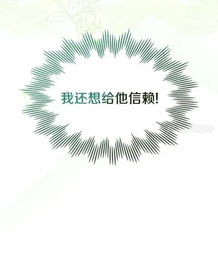 漫画《抢走女主的初恋》53.胸前的伤疤第137张图