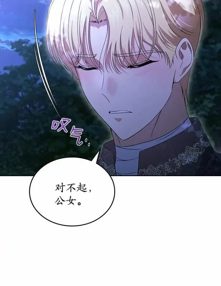 漫画《抢走女主的初恋》53.胸前的伤疤第15张图