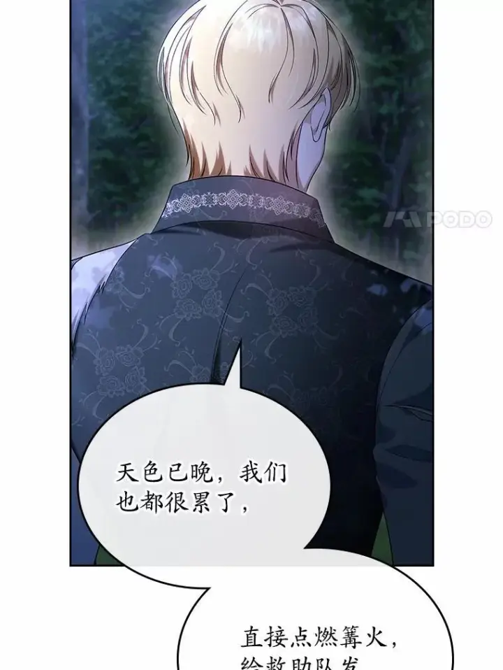 漫画《抢走女主的初恋》53.胸前的伤疤第21张图