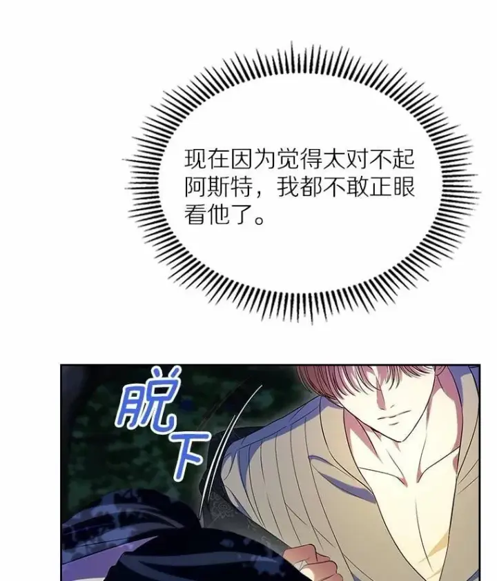 漫画《抢走女主的初恋》53.胸前的伤疤第35张图
