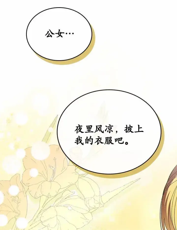 漫画《抢走女主的初恋》53.胸前的伤疤第37张图