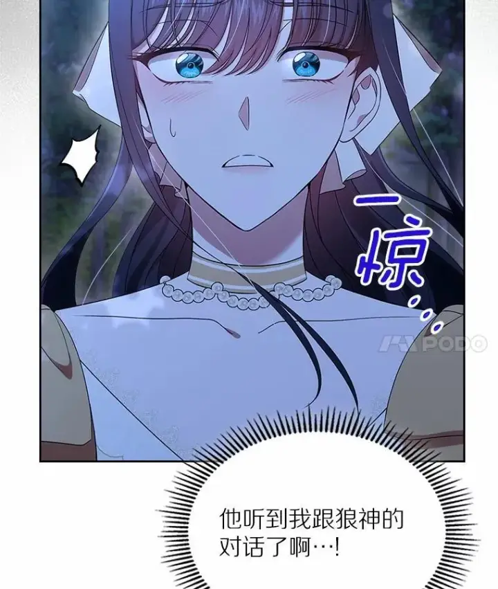 漫画《抢走女主的初恋》53.胸前的伤疤第4张图