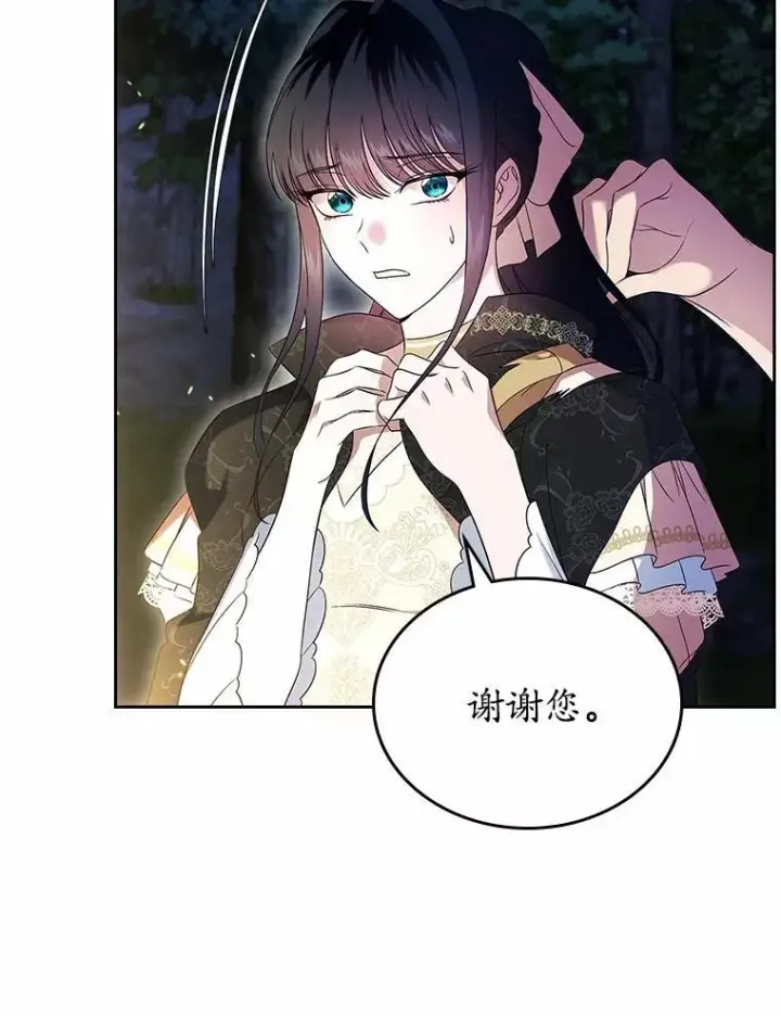 漫画《抢走女主的初恋》53.胸前的伤疤第41张图
