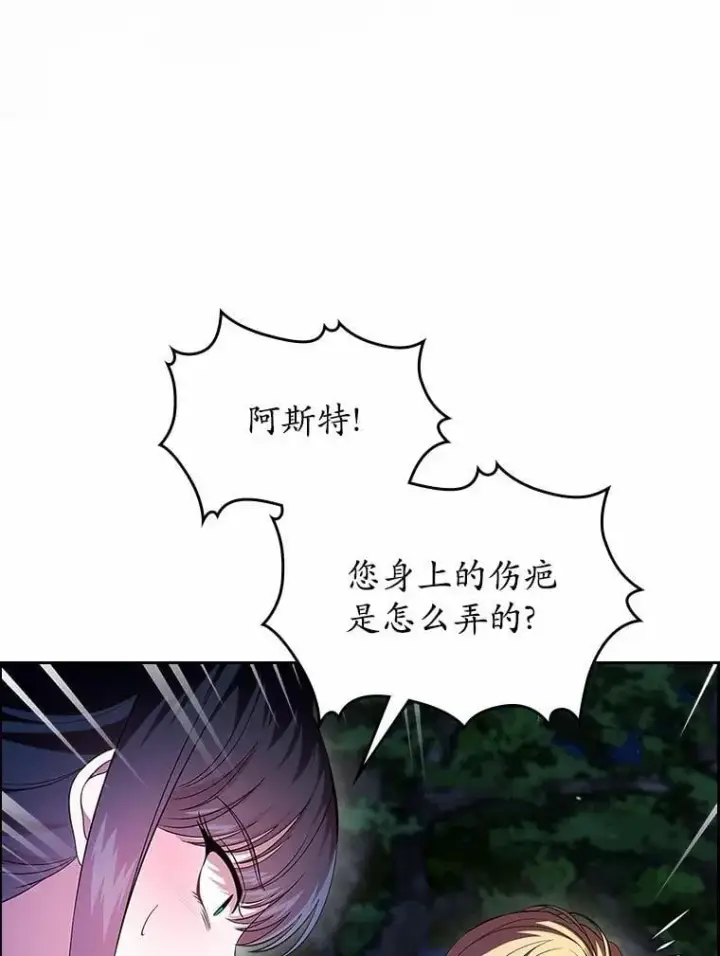 漫画《抢走女主的初恋》53.胸前的伤疤第44张图