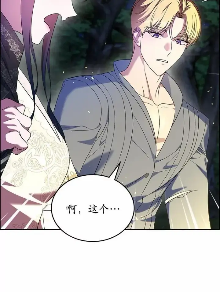 漫画《抢走女主的初恋》53.胸前的伤疤第45张图