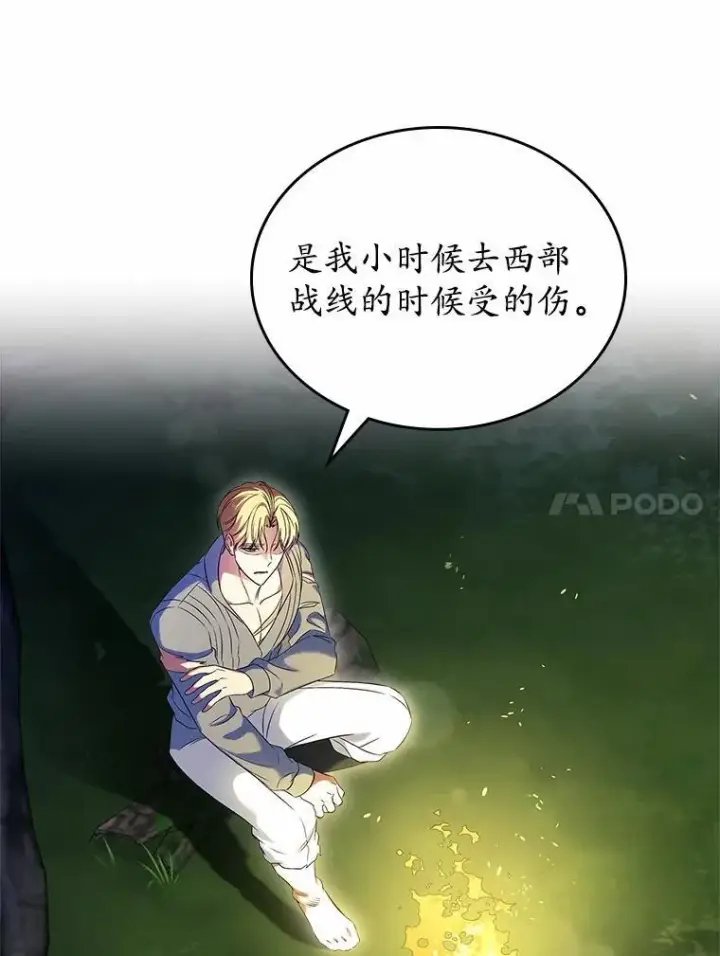 漫画《抢走女主的初恋》53.胸前的伤疤第46张图