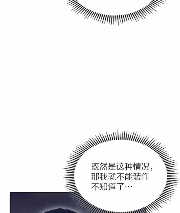 漫画《抢走女主的初恋》53.胸前的伤疤第5张图