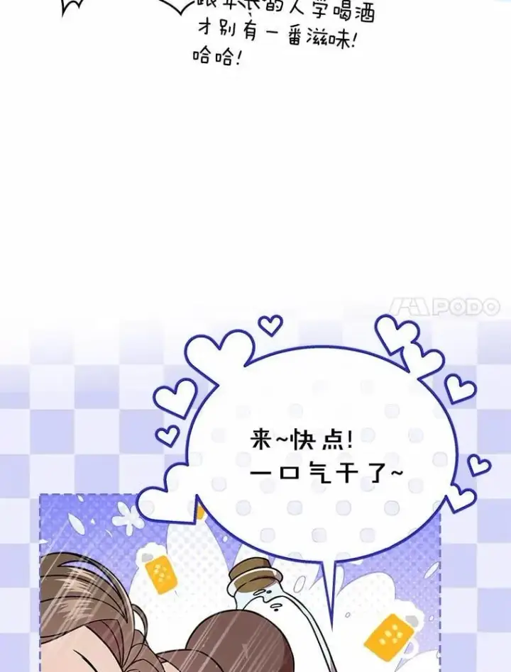 漫画《抢走女主的初恋》53.胸前的伤疤第66张图