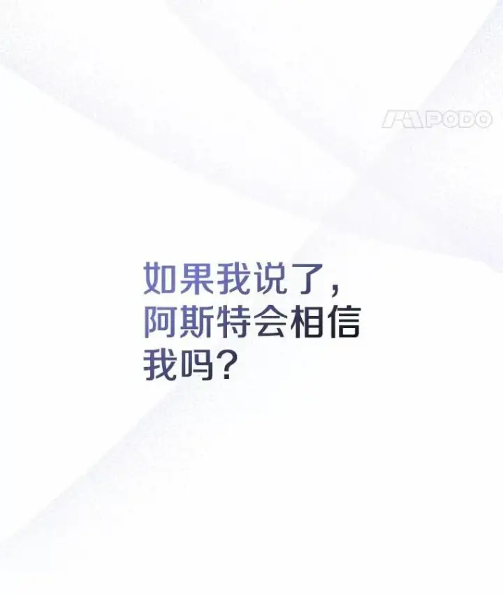 漫画《抢走女主的初恋》53.胸前的伤疤第8张图