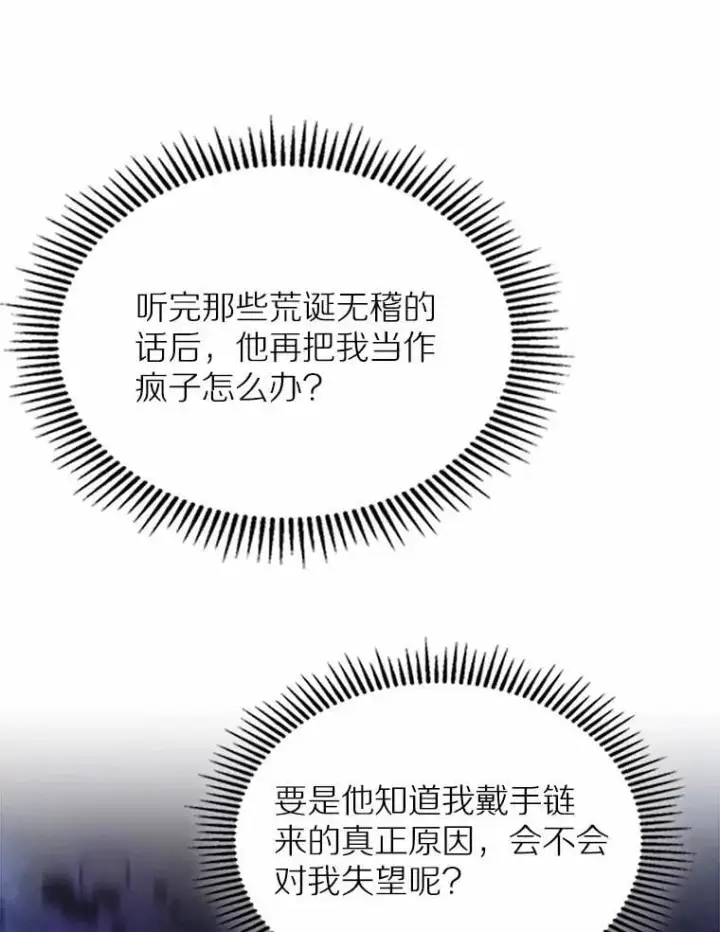 漫画《抢走女主的初恋》53.胸前的伤疤第9张图