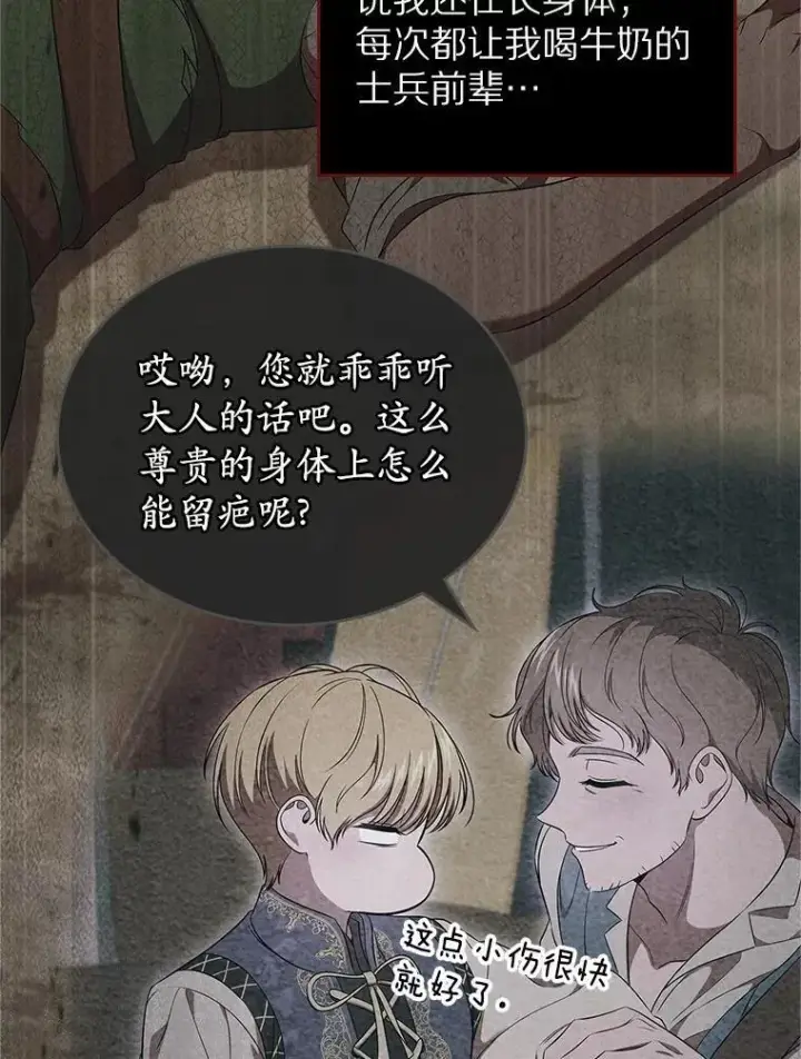 漫画《抢走女主的初恋》53.胸前的伤疤第94张图