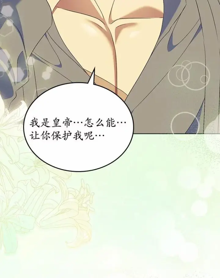 漫画《抢走女主的初恋》54.你的后盾第101张图