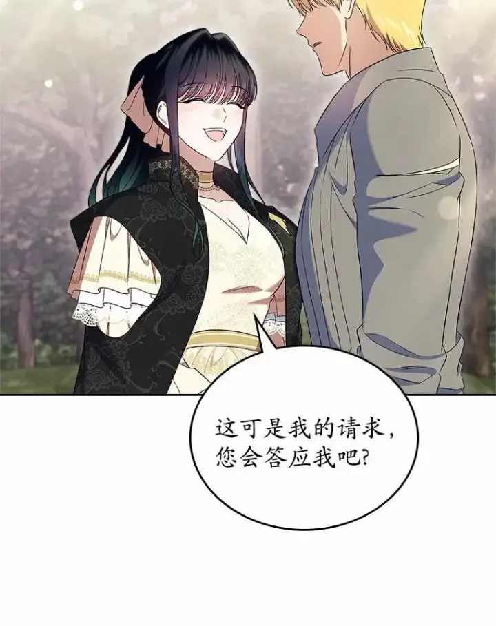 漫画《抢走女主的初恋》54.你的后盾第103张图