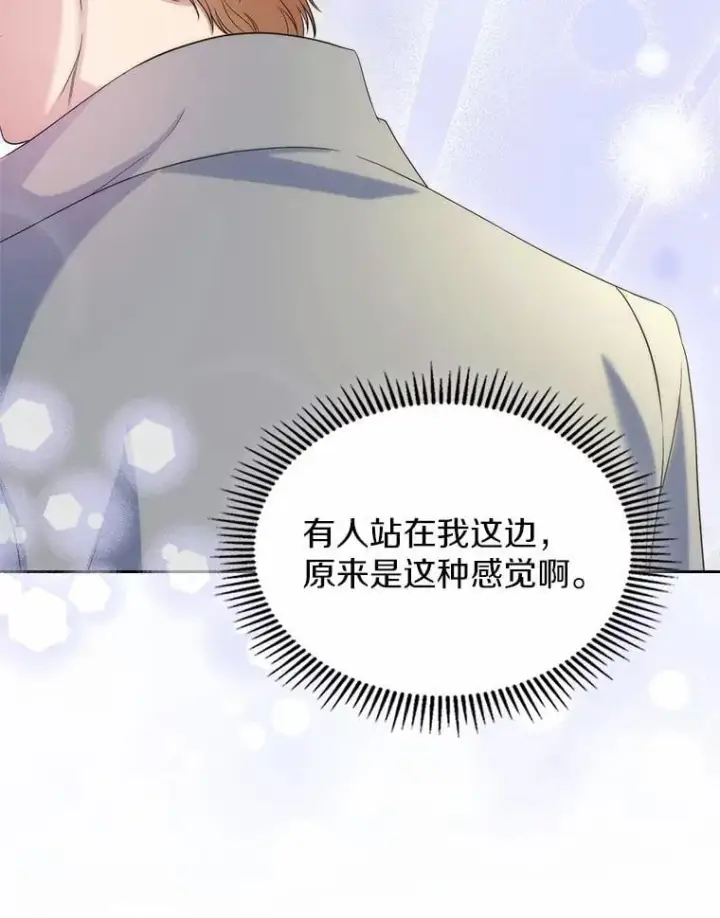 漫画《抢走女主的初恋》54.你的后盾第106张图