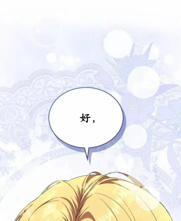 漫画《抢走女主的初恋》54.你的后盾第107张图