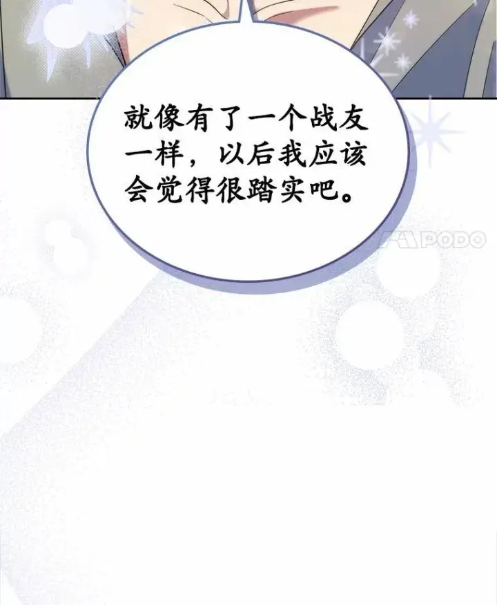 漫画《抢走女主的初恋》54.你的后盾第109张图