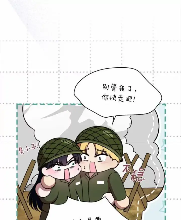 漫画《抢走女主的初恋》54.你的后盾第110张图