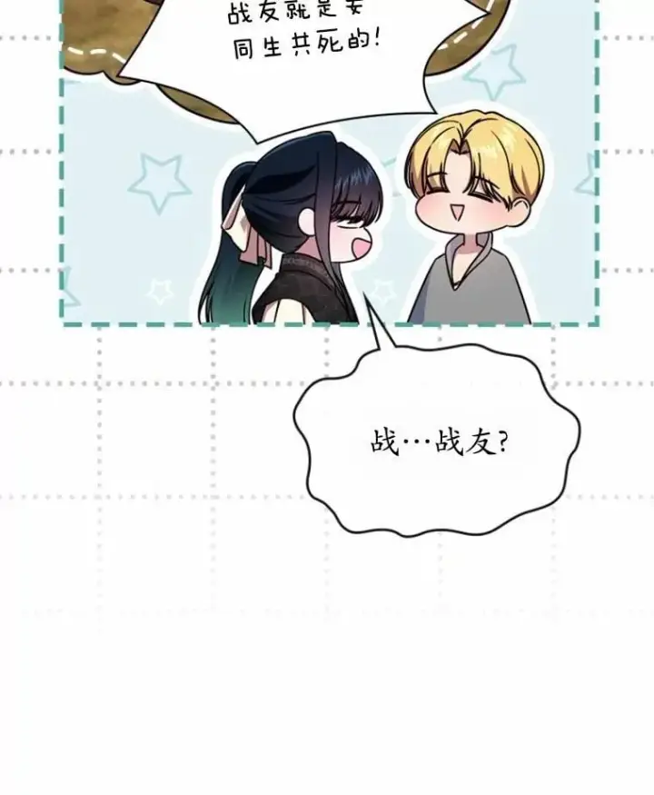 漫画《抢走女主的初恋》54.你的后盾第111张图