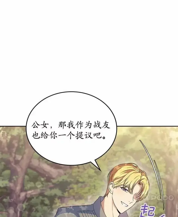 漫画《抢走女主的初恋》54.你的后盾第112张图