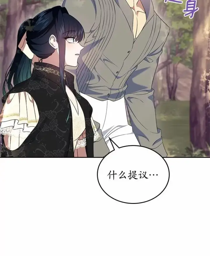 漫画《抢走女主的初恋》54.你的后盾第113张图