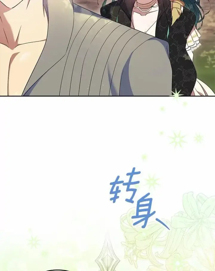 漫画《抢走女主的初恋》54.你的后盾第115张图