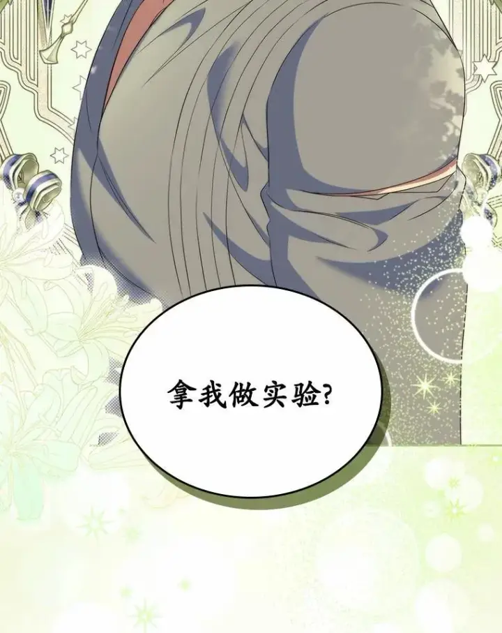 漫画《抢走女主的初恋》54.你的后盾第117张图