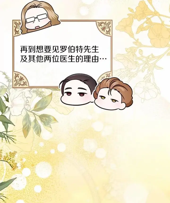 漫画《抢走女主的初恋》54.你的后盾第12张图
