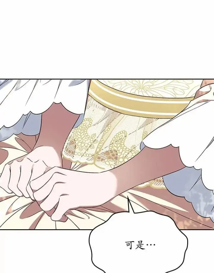 漫画《抢走女主的初恋》54.你的后盾第122张图