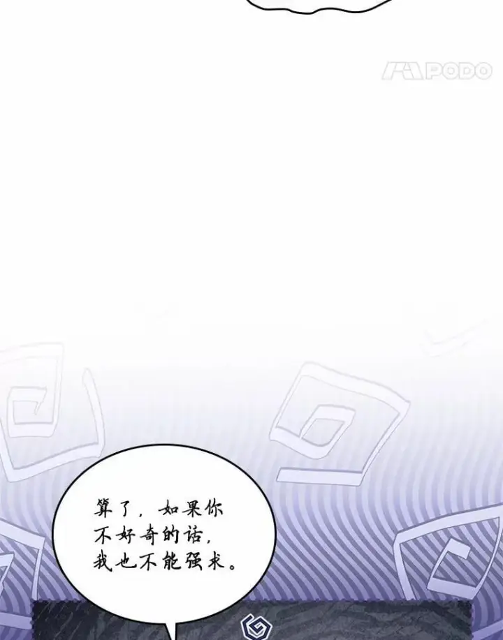 漫画《抢走女主的初恋》54.你的后盾第123张图