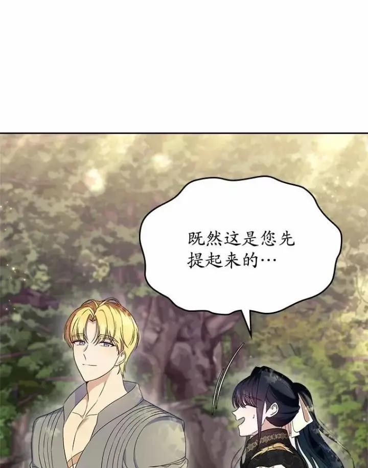 漫画《抢走女主的初恋》54.你的后盾第127张图